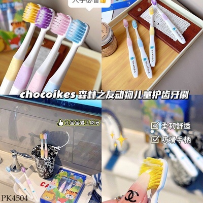 PK4504 HỘP 4C BÀN CHẢI ĐÁNH RĂNG Chocoikes Forest Friends Animal CHO BÉ
