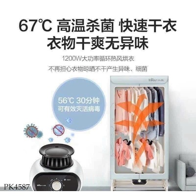 PK4587 TỦ SẤY QUẦN ÁO BEAR