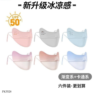 PK5528 SET 3 KHẨU TRANG CHỐNG NẮNG CHO BÉ