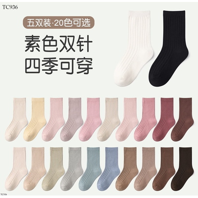 TC936 SET 5 ĐÔI TẤT CAO CỔ CHO BÉ