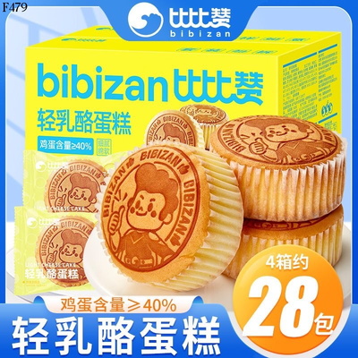 F479 SET 2 THÙNG BÁNH BÔNG LAN BIBIZAN