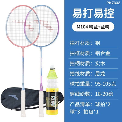 PK7332 SÉT VỢT ANTA CAO CẤP