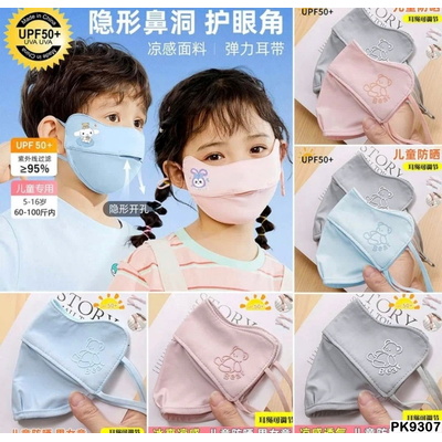 PK9307 COMBO 4C KHẨU TRANG CHỐNG UV CHO BÉ