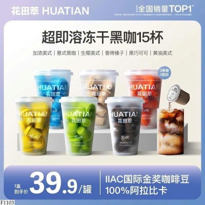 F1103 CÀ PHÊ HÒA TAN HUATIAN