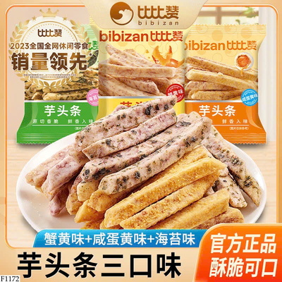 F1172 SET 14 GÓI BÁNH QUE KHOAI MÔN