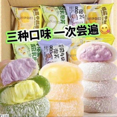 F1181 COMBO 60 BÁNH MOCHI TUYẾT