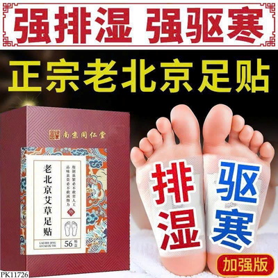 PK11726 SET 2h MIẾNG DÁN CHÂN NGẢI CỨU ĐỒNG NHÂN ĐƯỜNG