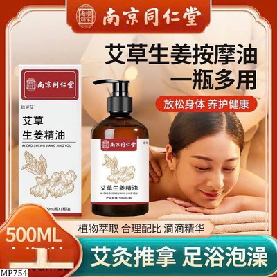 MP754 DẦU MASSAGE NGẢI CỨU