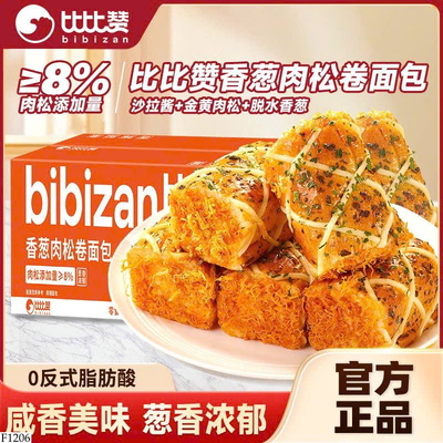 F1206 SET 2 HỘP BÁNH MÌ RUỐC PHÔ MAI BIBIZAN