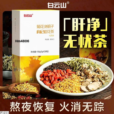 F1211 TRÀ THẢI ĐỌC GAN CỦA BẮC KINH ĐỒNG NHÂN ĐƯỜNG