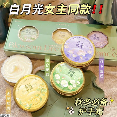 MP759 SET KEM DƯỠNG DA TAY HOA NHÀI