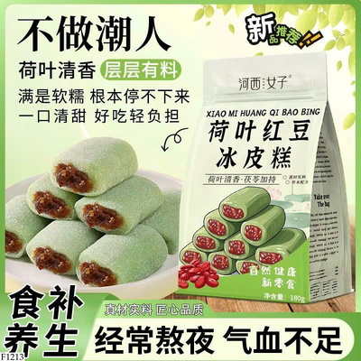 F1213 SET 2 GÓI BÁNH LÁ SEN NHÂN ĐẬU ĐỎ