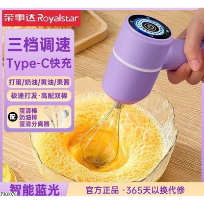 PK0078 MÁY ĐÁNH TRỨNG KHÔNG DÂY ROYALSTAR