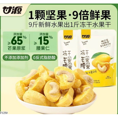 F1250 SET 6 TÚI HẠT ĐIỀU XOÀI SẤY