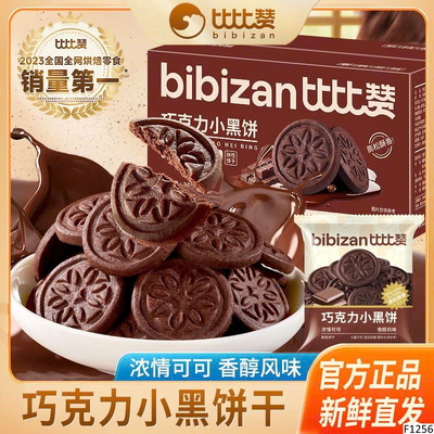 F1256 COMBO 3 HỘP BÁNH QUY SOCOLA BIBIZAN