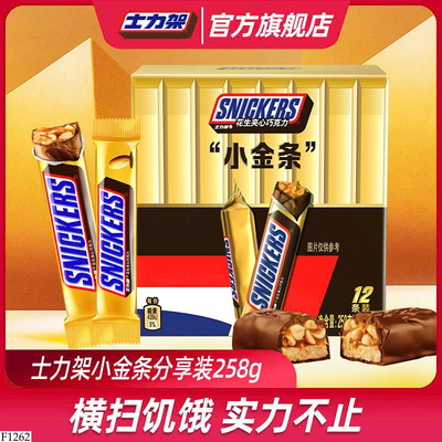 F1262 HỘP SOCOLA SNICKERS 