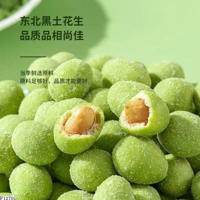 F1270 ĐẬU PHỘNG MÙ TẠT GIÒN THƠM