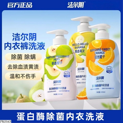 PK0163 NƯỚC GIẶT ĐỒ LÓT JIEERYIN