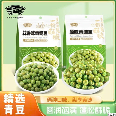 F1284 ĐẬU HÀ LAN RANG TỎI GIÒN NGON 500GR