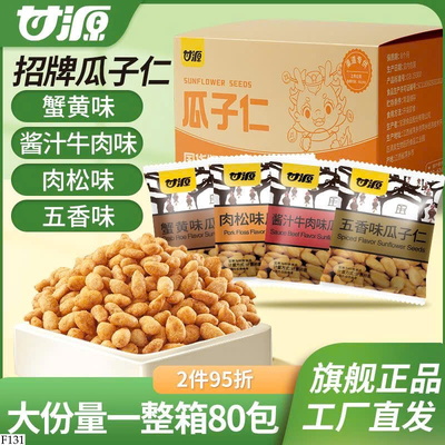 F131 SET 80 GÓI HƯỚNG DƯƠNG MIX VỊ
