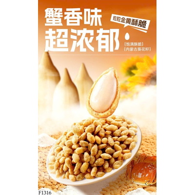 F1316 HƯỚNG DƯƠNG BỌC BỘT 