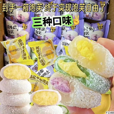 F1348 COMBO 29 BÁNH MOCHI MIX VỊ