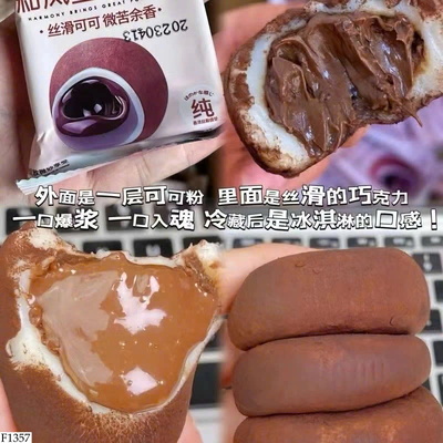 F1357 THÙNG 32 BÁNH MOCHI SOCOLA