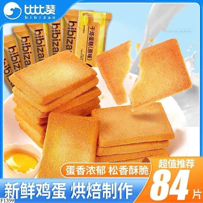 F1359 BÁNH QUY TRỨNG BIBIZAN