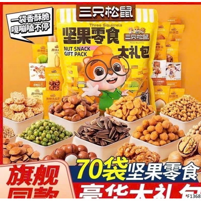 F1368 TÚI HẠT MIX HIỆU 3 CON SÓC
