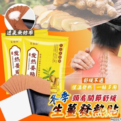 PK0357 COMBO 200 MIẾNG CAO DÁN GỪNG