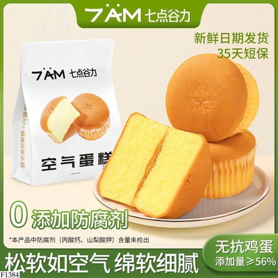 F1384 BÁNH 7AM