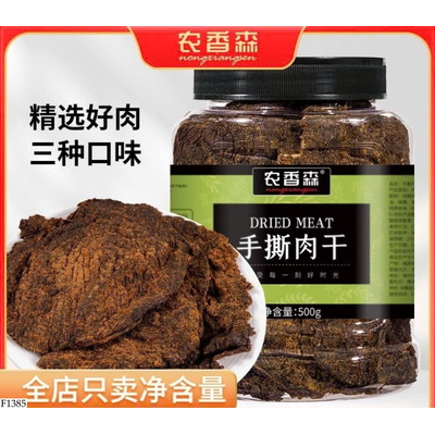 F1385 THỊT BÒ KHÔ MIẾNG NỘI ĐỊA TRUNG