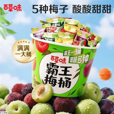 F1394 HŨ 450GR Ô MAI MẬN