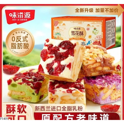 F1405 NOUGAT DẺO (BÁNH BÔNG TUYẾT)
