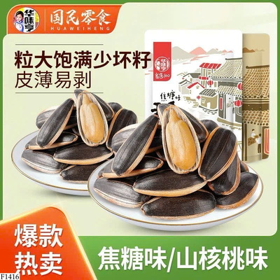 F1416 SET 2 GÓI HẠT HƯỚNG DƯƠNG Huaweiheng