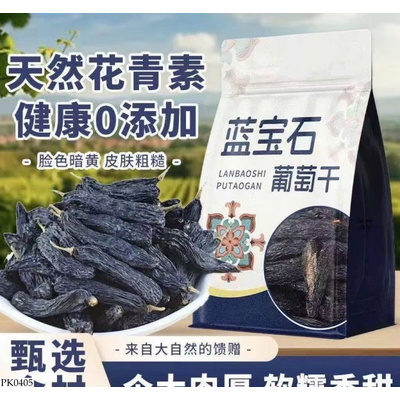 PK0405  TÚI 500g NHO KHÔ TÂN CƯƠNG