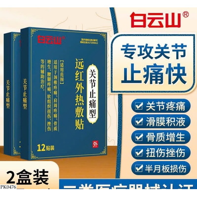 PK0476 SET 2 HỘP MIẾNG DÁN GIẢM ĐAU KHỚP