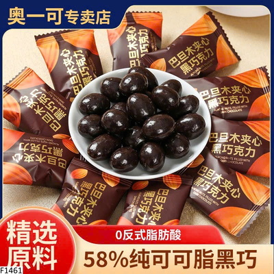 F1461 SOCOLA BỌC HẠNH NHÂN