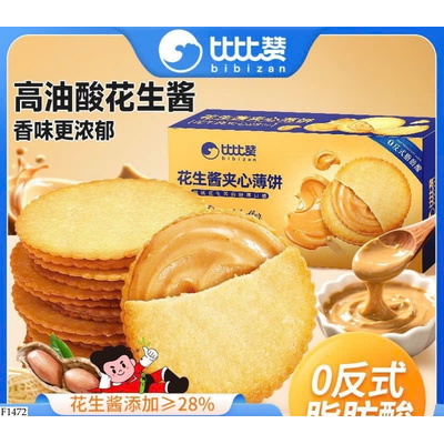 F1472 SET 2h BÁNH QUY KẸP BƠ ĐẬU PHỘNG BIBIZAN