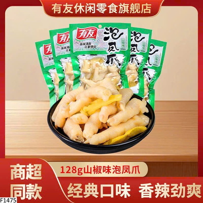 F1475 CHÂN GÀ NGÂM TIÊU XANH – CAY TÊ NHẸ, GIÒN SẬT ????