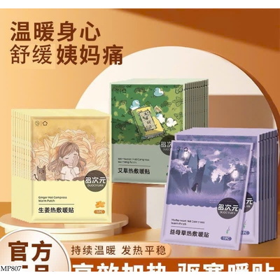 MP807 SET 30 MIẾNG DÁN THẢO DƯỢC GIỮ NHIỆT