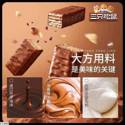 F1490 BÁNH XỐP SOCOLA 3 CON SÓC