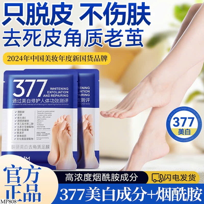 MP808 SET 10 CẶP MẶT NẠ CHÂN 377