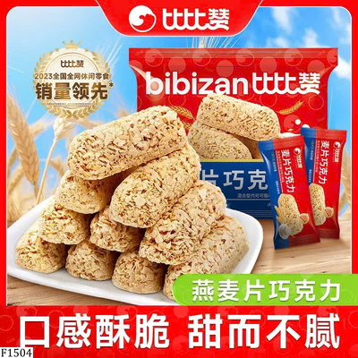 F1504 BÁNH GIÒN SOCOLA SỮA YẾN MẠCH