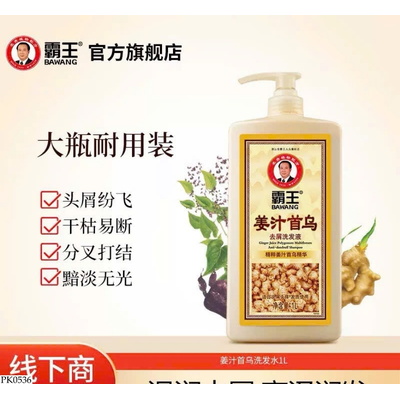 PK0536 DẦU GỘI GỪNG BAWANG