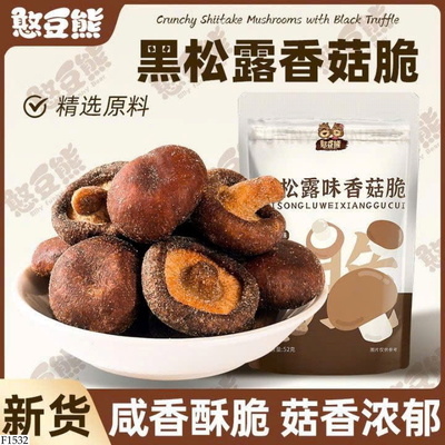 F1532 SET 2 GÓI NẤM HƯƠNG SẤY GIÒN