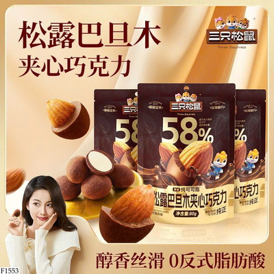 F1553 SOCOLA HẠNH NHÂN
