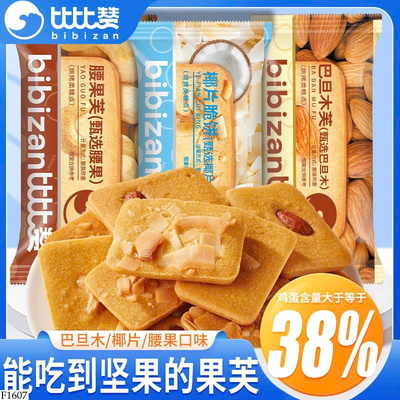 F1607 BÁNH QUY HẠT BIBIZAN MIX VỊ HẠT