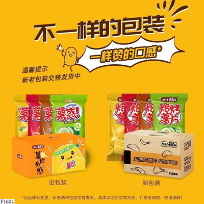 F1604 KHOAI TÂY NƯỚNG LÁT MIX VỊ