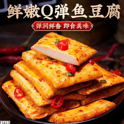 F1613 ĐẬU HŨ CÁ TẨM GIA VỊ BIBIZAN